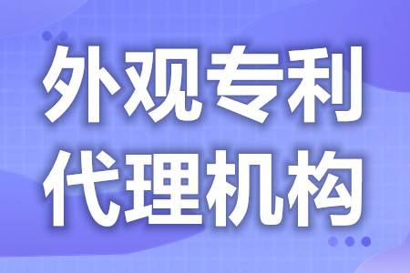 如何申请皇冠代理_个人外观专利申请公司 个人外观专利申请好拿么