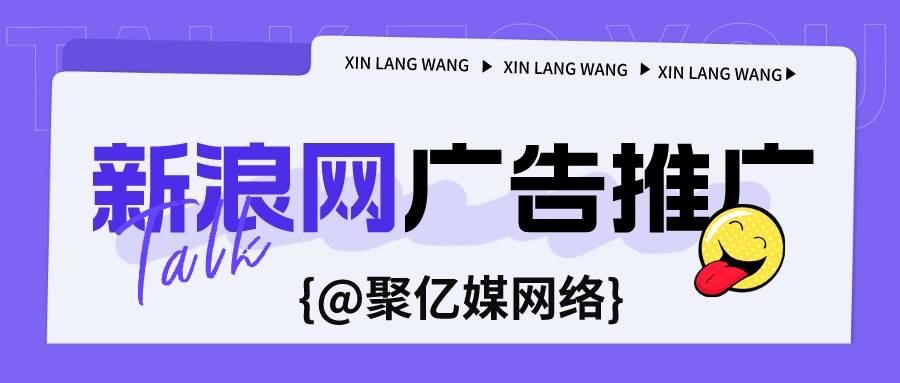 皇冠信用网如何开户_新浪网广告推广：哪些行业适合投放皇冠信用网如何开户？如何开户投放？