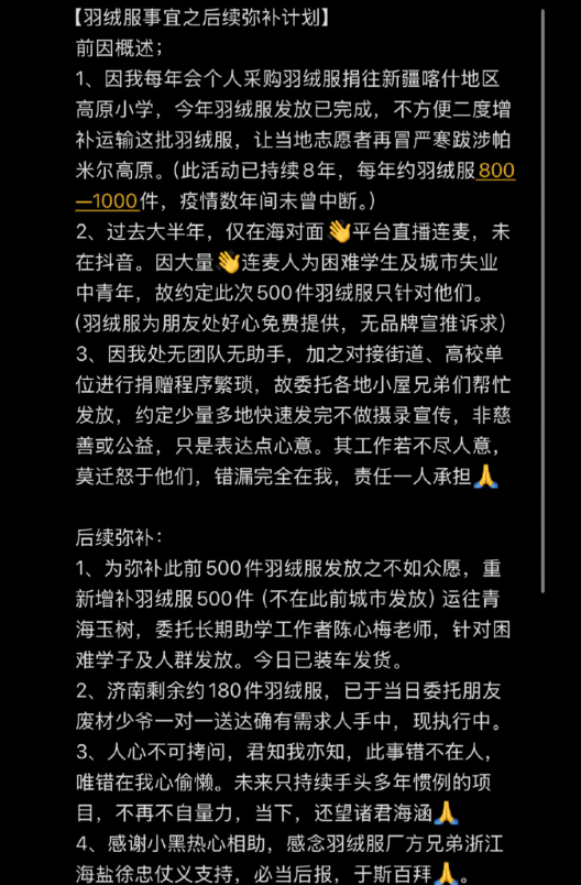 皇冠信用網需要押金吗_大冰回应“羽绒服事件”：新增500件已运往玉树