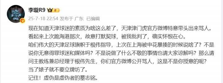 皇冠信用盘登3出租_遭天津球迷侮辱&amp;官博回复皇冠信用盘登3出租，李璇：津门虎官博特意带头出来骂人