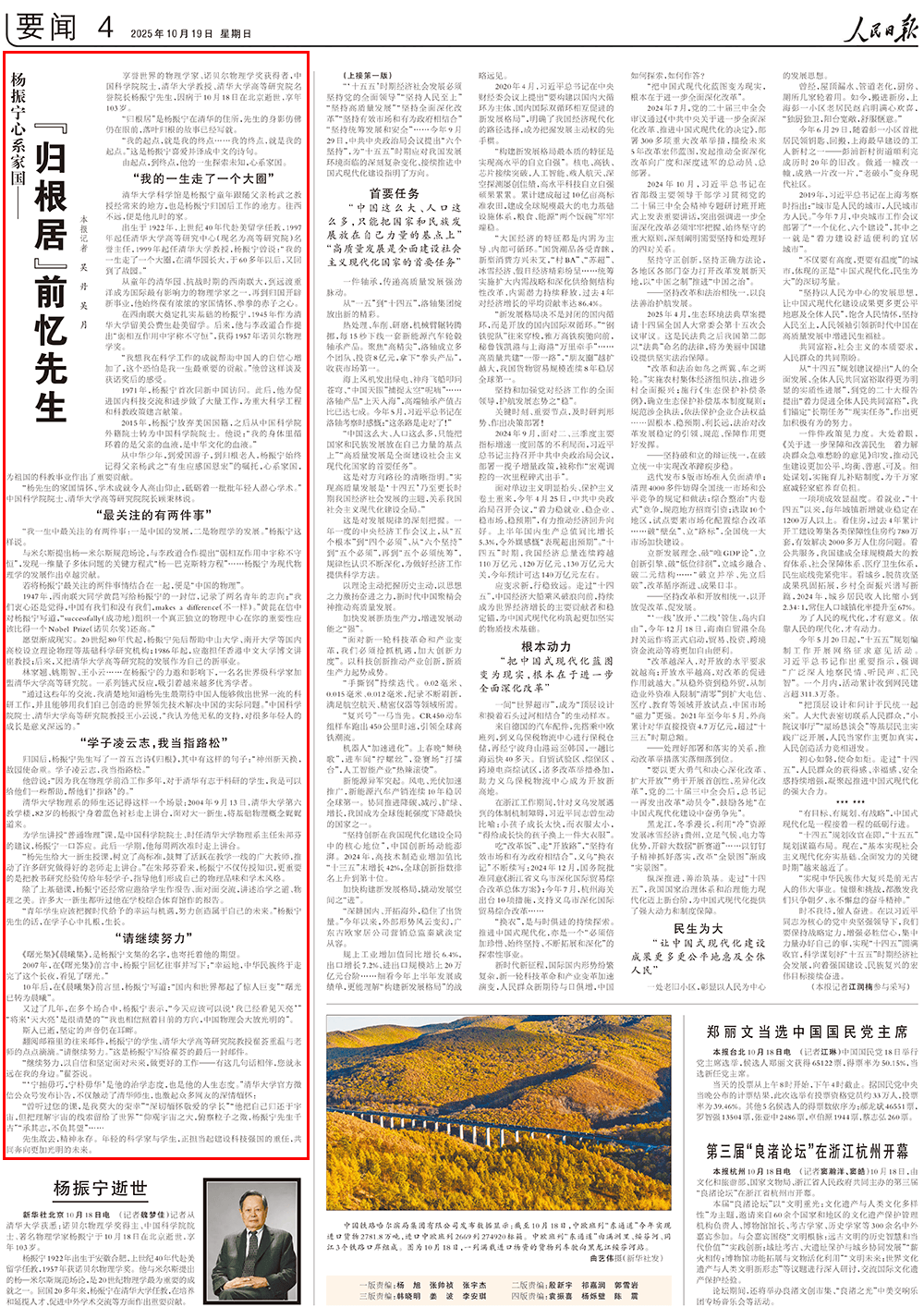 足球外围买球网站_澎湃读报丨央媒刊文追忆杨振宁先生：心系家国足球外围买球网站，功在世界